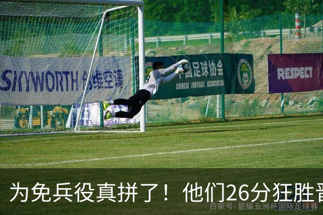 为免兵役真拼了！他们26分狂胜晋级亚运会决赛，中国男篮大战日本
