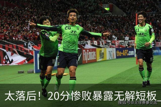 太落后！20分惨败暴露无解短板 中国男篮应考虑换帅